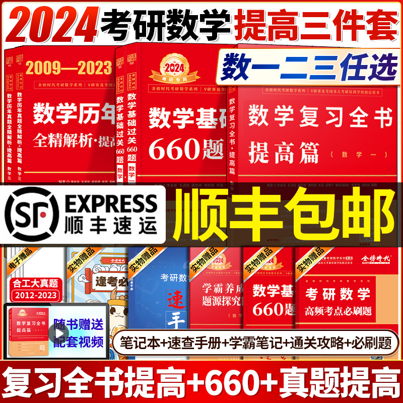 660題數學二 李永樂復習全書2024李永樂考研數學復習全書提高篇數學一 數二數三武忠祥2024考研數學復習全書330題 數學歷年真題_智文圖書專營店_書籍_雜志_報紙