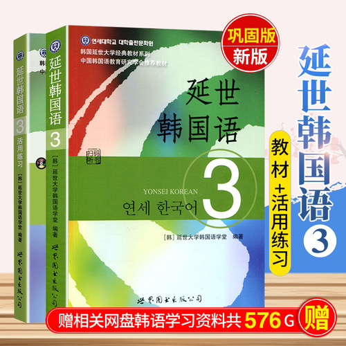 延世韩国语2质量怎么样 延世韩国语2口碑怎么样 小麦优选