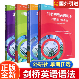 扫码音频 剑桥初级英语语法在情境中学语法1 剑桥中级中高级高级语法1234 英语语法实用语法 外研社引进 剑桥大学出版社