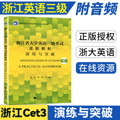 2023浙江省英语三级考试