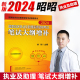 2024年新大纲增补昭昭执业医师2024国家临床执业及助理医师资格考试笔试大纲增补昭昭执业医师助理医师昭昭医考2024教材用书 速发