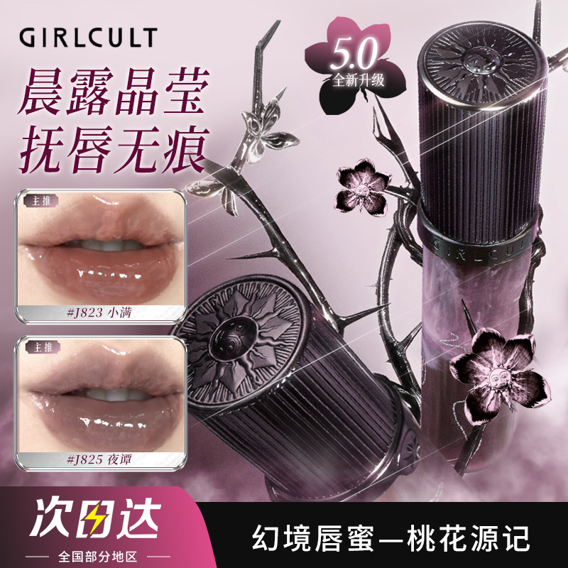 Girlcult构奇情话唇霜釉羊皮书哑光雾面丝绒不易沾杯淡妆口红礼物