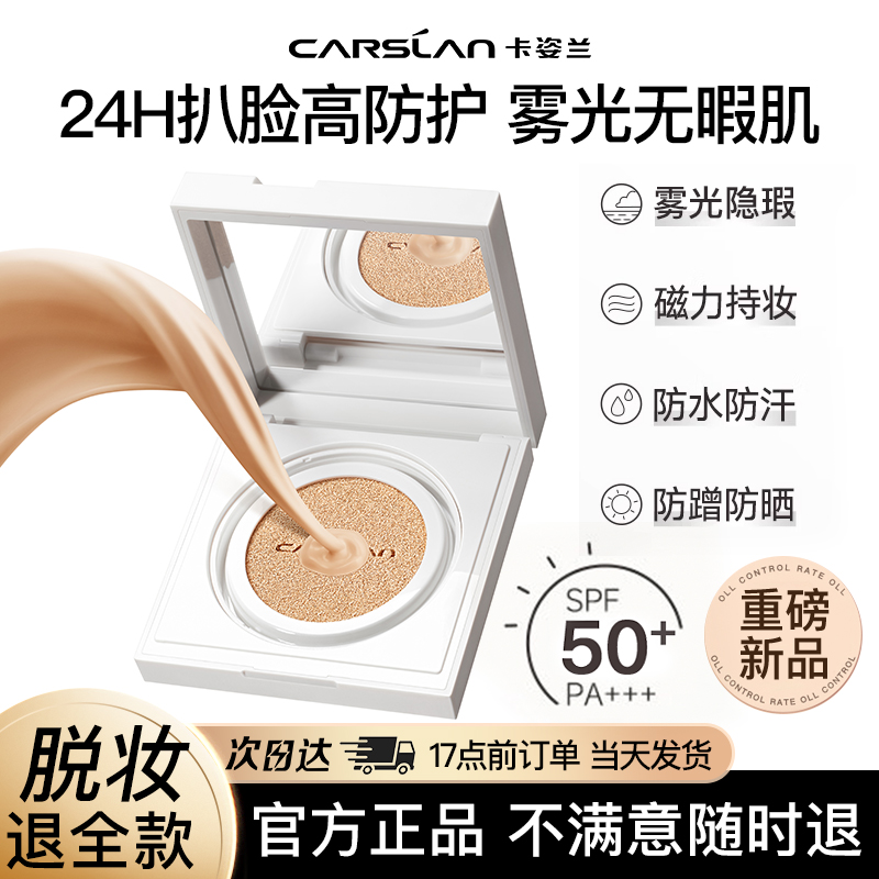 重磅新品/卡姿兰白磁防晒气垫遮瑕持久不脱妆粉底液bb霜控油spf50