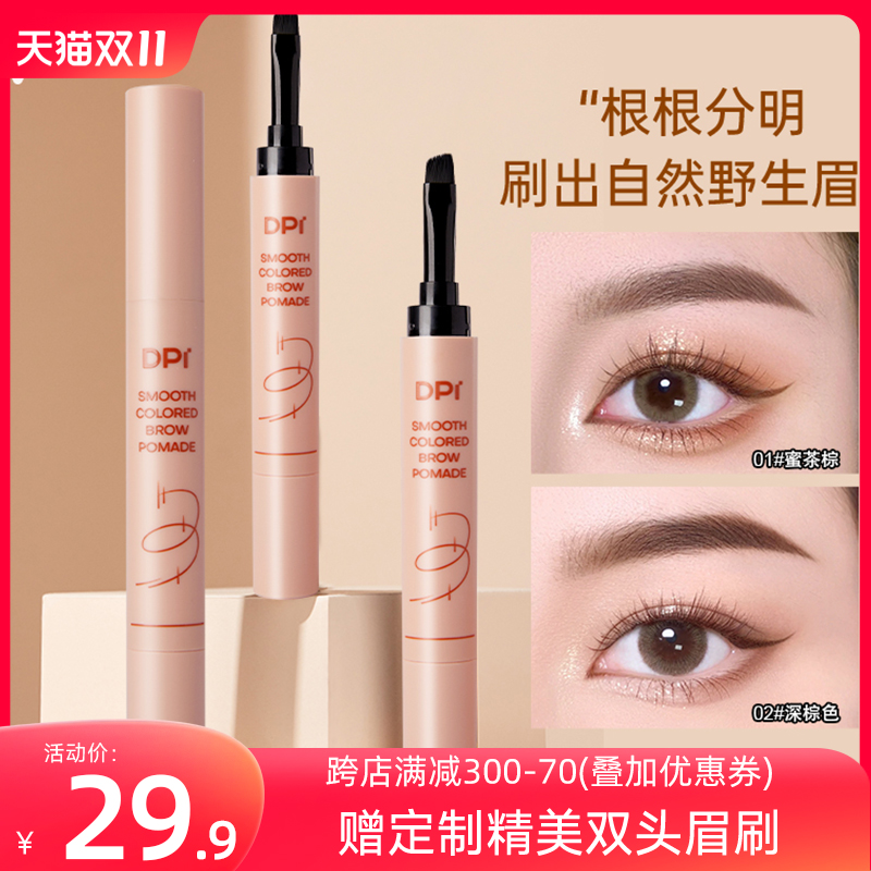 DPI眉膏染眉膏防水持久不脱色野生眉笔眉粉眼线膏正品官方旗舰店