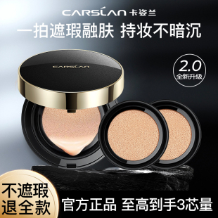 卡姿兰黑金气垫遮瑕持久不易脱妆控油粉底液bb干油皮cc霜官方正品