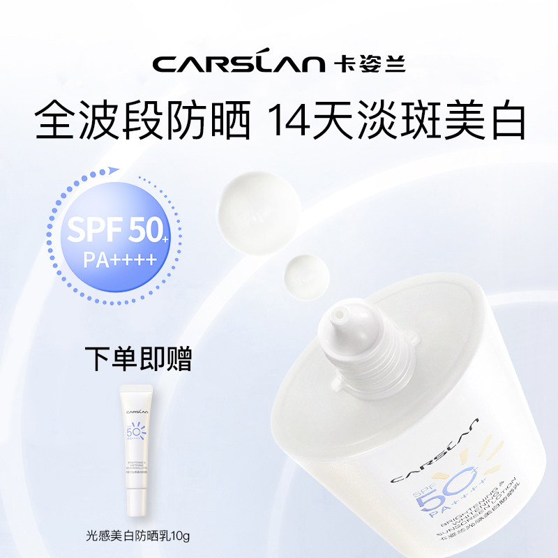 卡姿兰光感美白防晒乳淡斑SPF50+秋冬敏感肌不粘腻素颜隔离霜男女