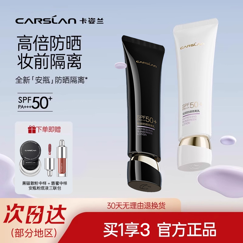 卡姿兰安瓶防晒隔离霜妆前乳女养肤遮瑕提亮肤色正品官方店素颜霜