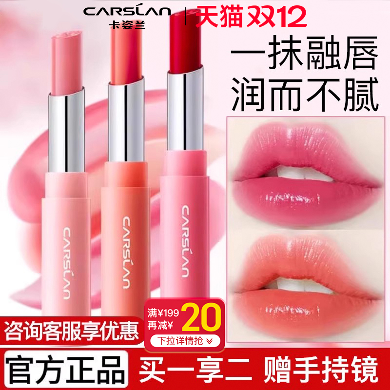 卡姿兰变色润唇膏釉彩水蜜保湿隐匿唇纹不易沾杯掉色口红正品官方