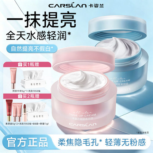 卡姿兰明星素颜霜自然裸妆