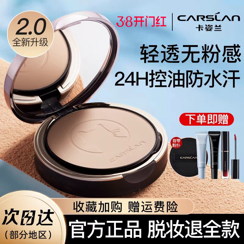 卡姿兰小夜猫粉饼控油定妆持久防水补妆干湿两用散粉蜜粉官方正品