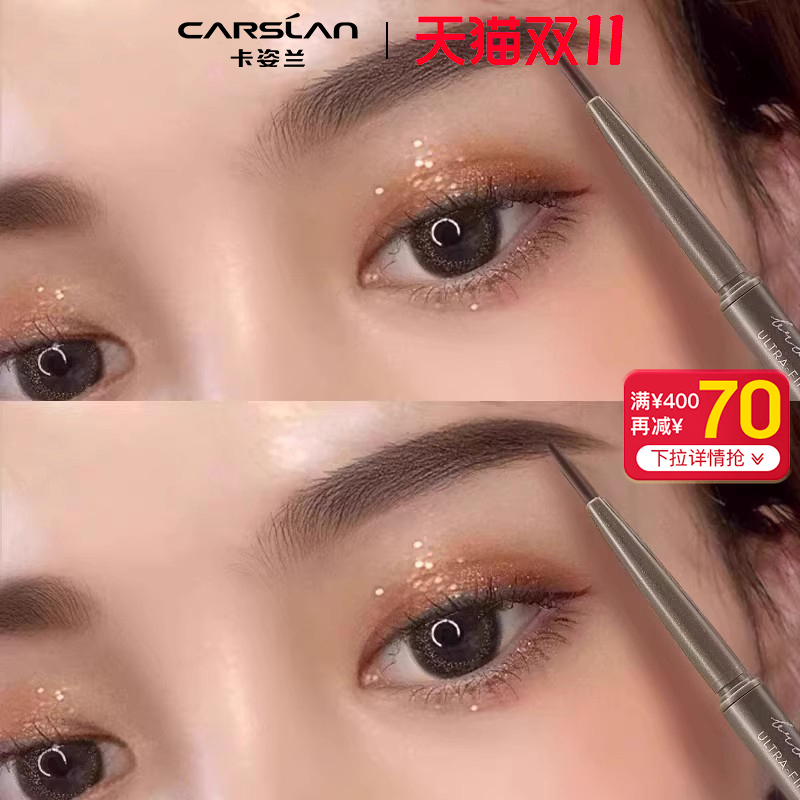 卡姿兰眉笔耐水汗持久防不易脱色正品官方旗舰女极细头根分明野生
