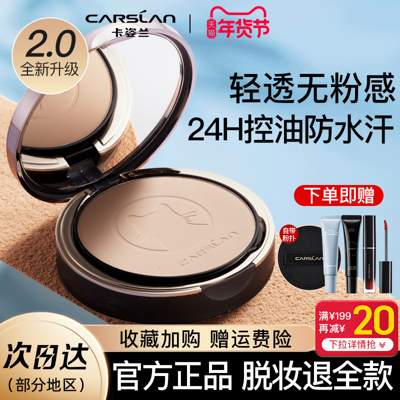 卡姿兰小夜猫粉饼控油定妆持久防水补妆干湿两用散粉蜜粉官方正品