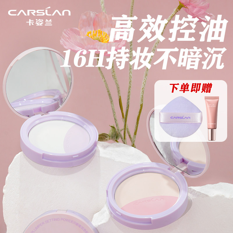 卡姿兰双色粉饼控油持久调肤定妆防水防汗高光遮瑕散粉官方正品女