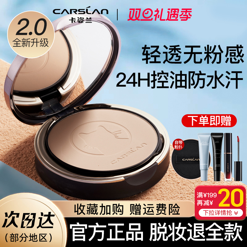 卡姿兰小夜猫粉饼控油定妆持久防水补妆干湿两用散粉蜜粉官方正品