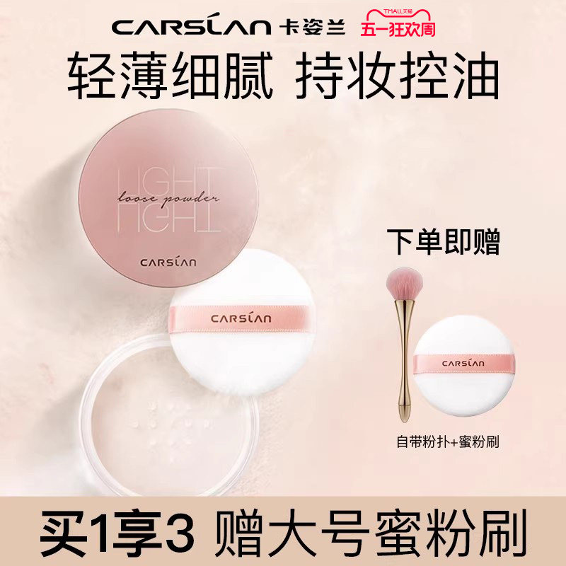 卡姿兰散粉控油定妆持久不易脱妆定妆粉大牌闪粉蜜粉饼正品官方旗