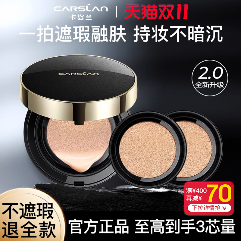 卡姿兰黑金气垫遮瑕持久不脱妆