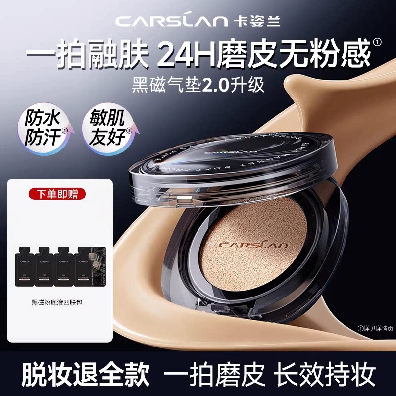 卡姿兰黑磁气垫2.0遮瑕粉底液干皮油皮不易脱妆持妆控油官方正品