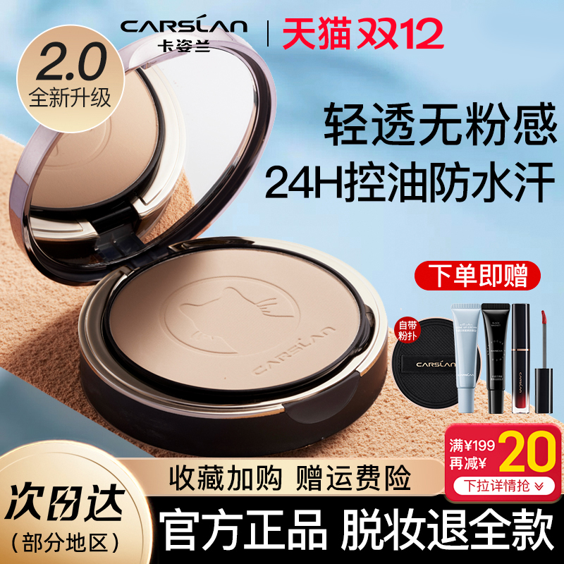 卡姿兰小夜猫粉饼控油定妆持久防水补妆干湿两用散粉蜜粉官方正品
