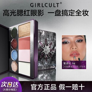 Girlcult构奇面部综合盘紫薇星桃花脸高光腮红眼影修容多用一体盘