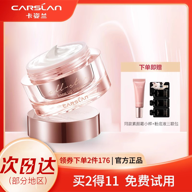 卡姿兰正品素颜霜买一得5隔离
