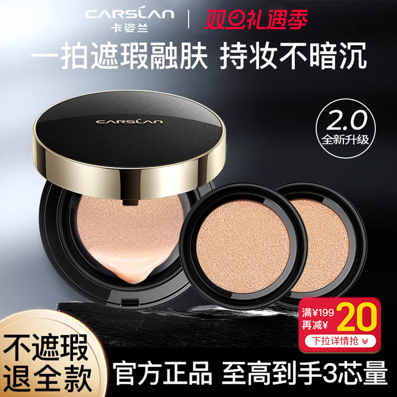 卡姿兰黑金气垫遮瑕持久不脱妆