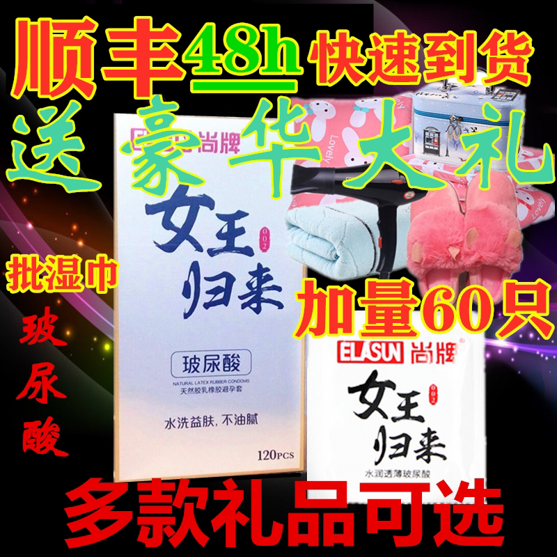 尚牌女王归来玻尿酸避孕套120避孕套