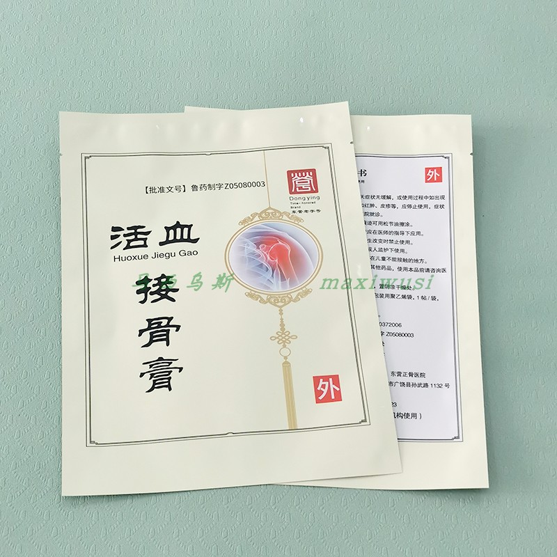 订做膏药贴医药复合包袋定制BOPP/镀铝膜/PE真空塑料材三边封袋型