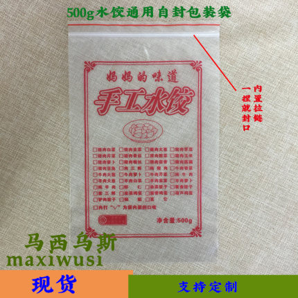 水饺塑料包装袋现货500g手工水饺高压袋1斤装自封速冻水饺拉链袋