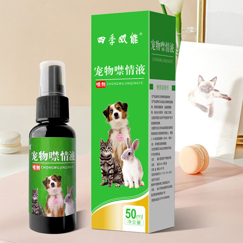 四季双能宠物禁情液喷剂猫狗狗发情专用猫咪缓解焦躁抑制情欲用品