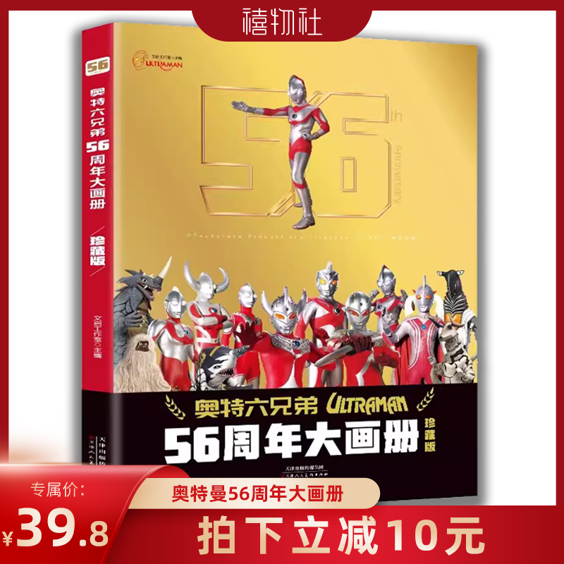 【抖音同款】奥特曼56周年珍藏版