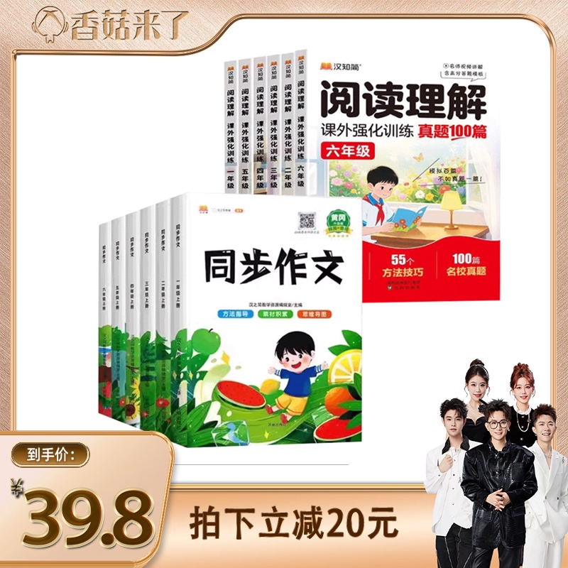 【香菇来了】2025汉知简小学生语文同步作文一二三四六五六年级上下册人教版作文素材写作技优秀范文大全指导阅读理解