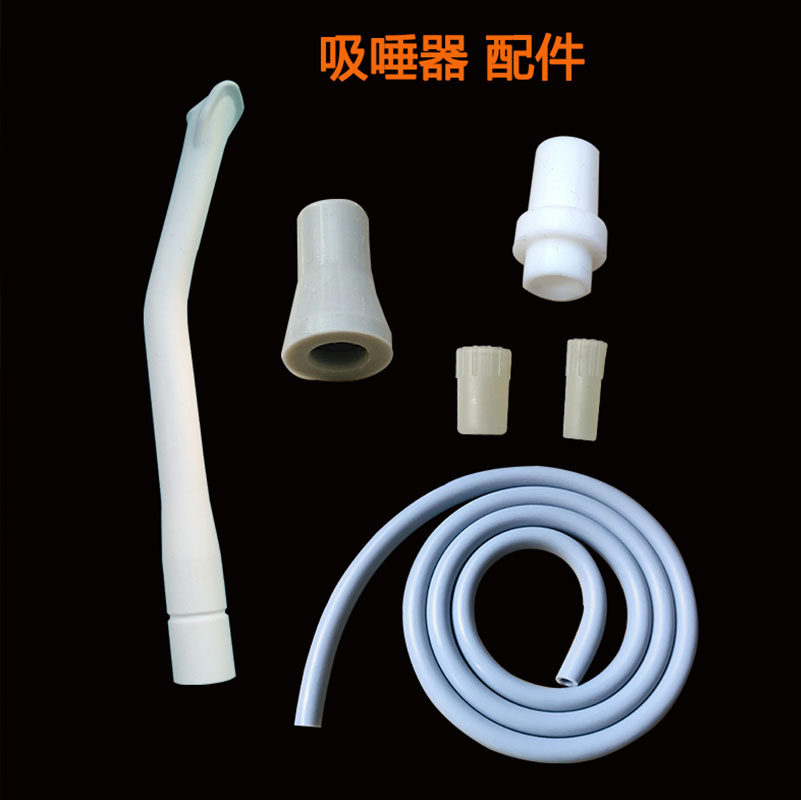 牙科吸唾管强吸弱吸管强吸弱吸转换接头牙椅配件齿科设备口腔材料