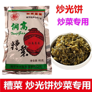 福安特产炒继光饼菜心 梅花桐高糟菜调味拌粉干腌菜酸菜20包包邮