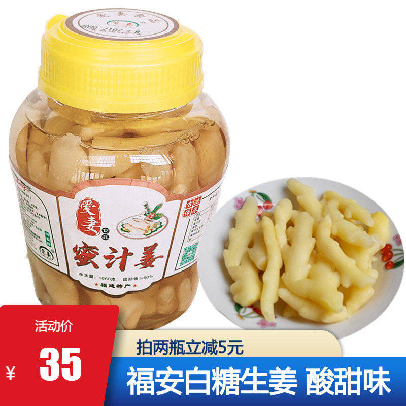 福建福安特产小吃腌制糖醋泡姜穆阳酸甜嫩姜生姜福安泡姜880g含水