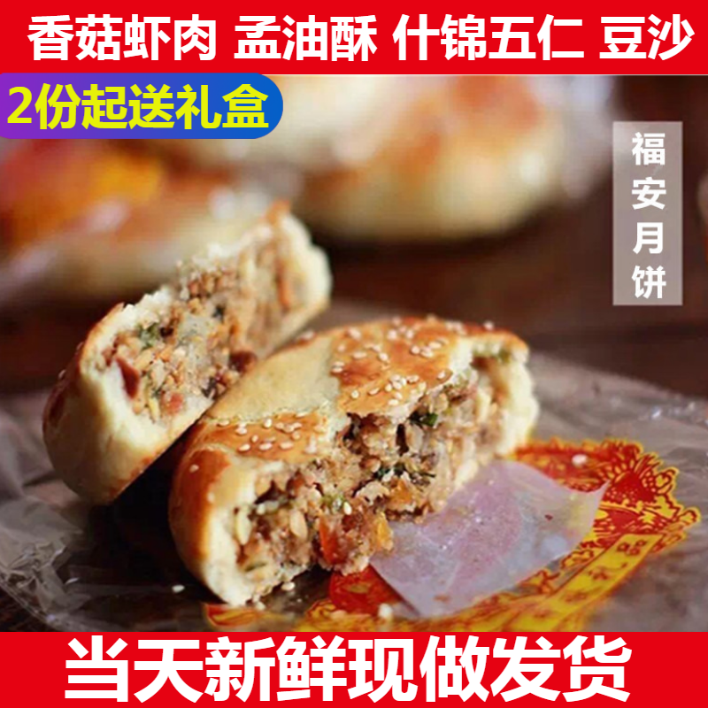 福建宁德特产什锦豆沙馅中秋月饼