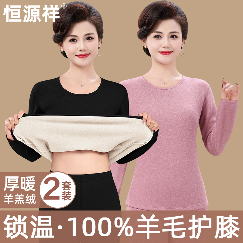 恒源祥女士保暖内衣套装加绒加厚100%羊毛护膝秋衣秋裤中老年妈妈