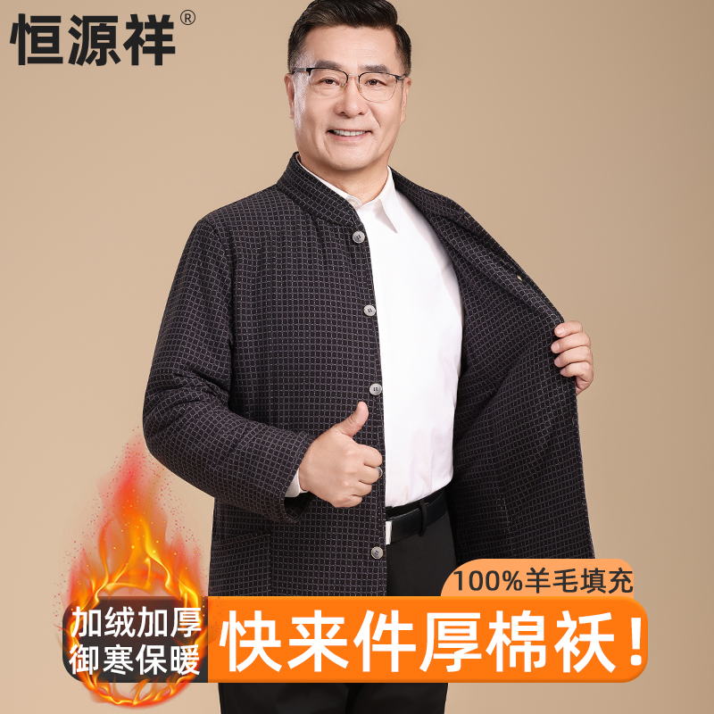 恒源祥男士开衫保暖衣加绒加厚贴片100%羊毛东北冬季中老年人秋衣