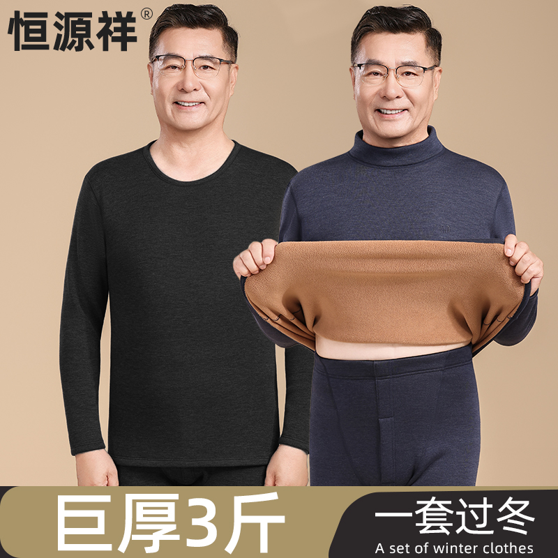 恒源祥男士保暖内衣套装加绒加厚中老年爸爸巨厚防寒秋衣秋裤冬季