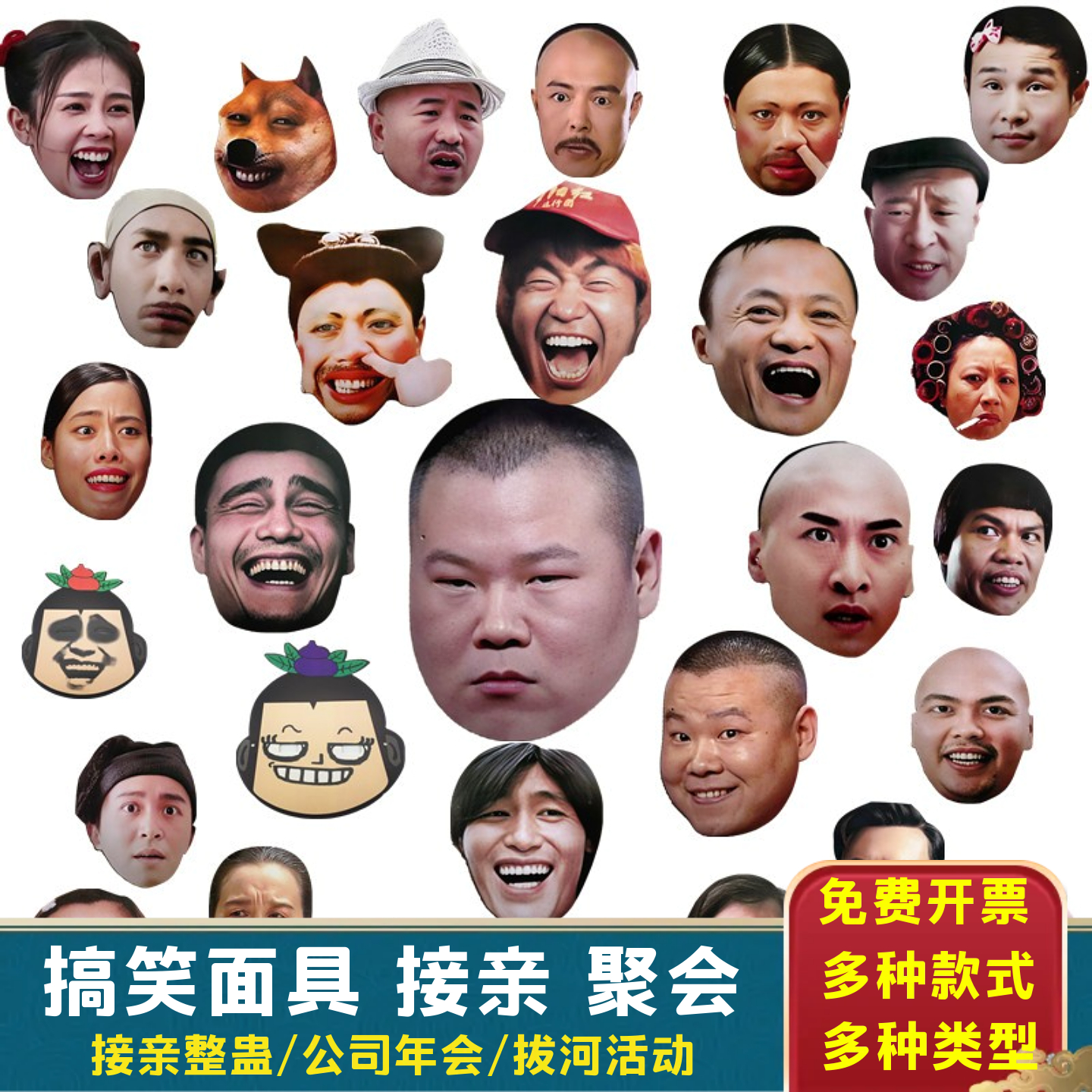 搞笑面具新郎娘接亲恶搞年会道具