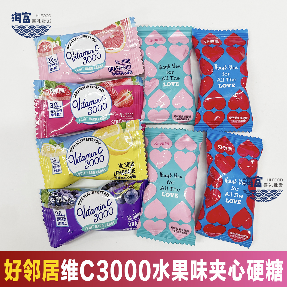 好邻居维C西柚草莓柠檬水果味硬糖爱所爱小清新结婚喜庆糖果散装