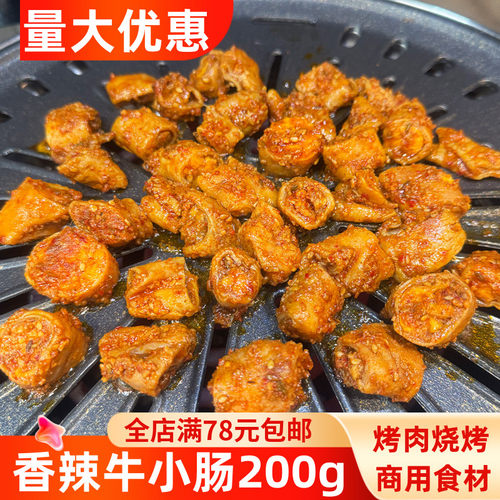 香辣牛小肠烤肉食材商用韩式牛肠