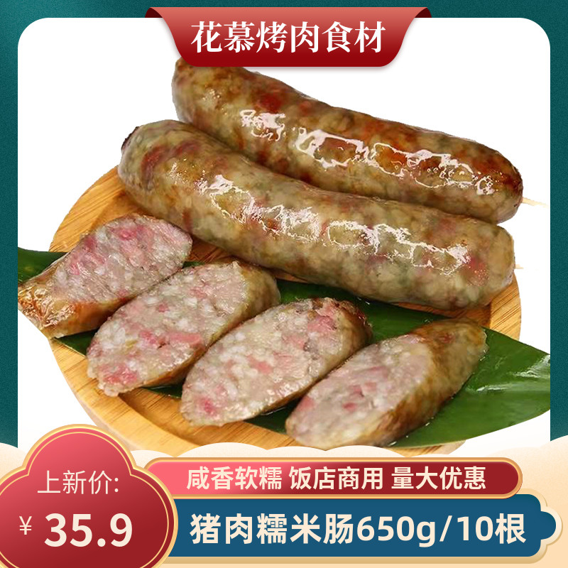 台式糯米鲜肉肠冷冻烤肉食材