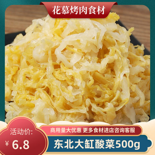 烤肉店烤酸菜切丝东北酸菜