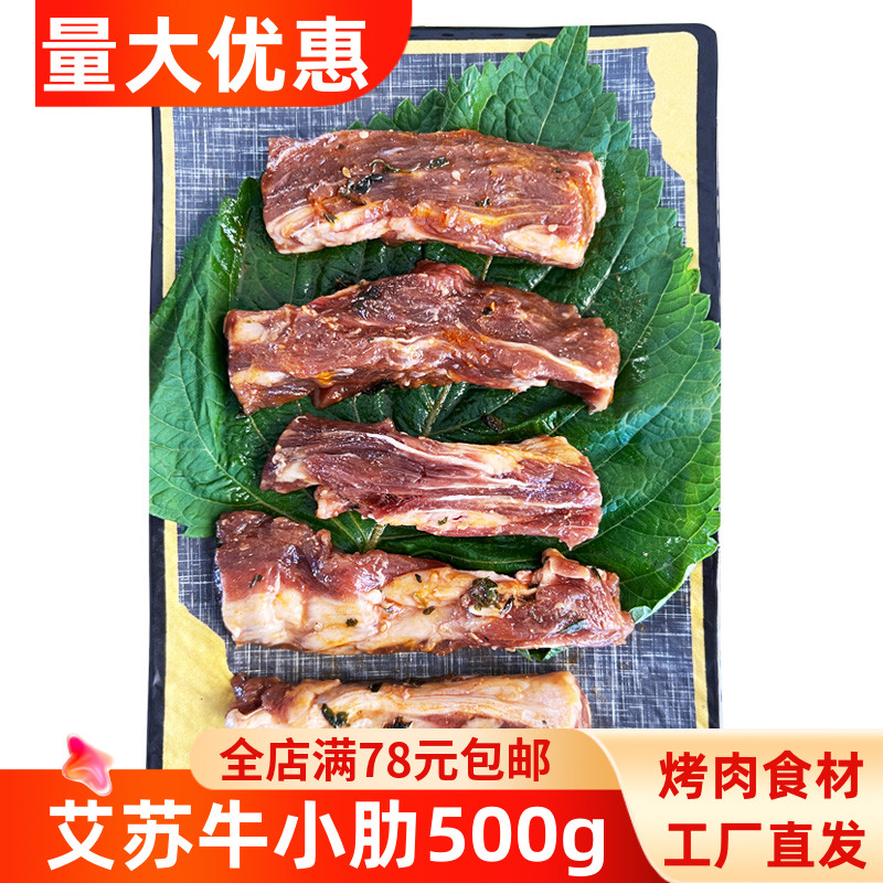 冷冻腌制牛肋条烤肉店商用半成品