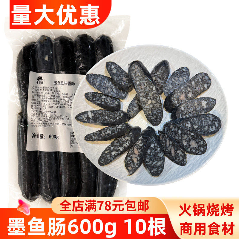 墨鱼肠烤肉店烧烤餐饮商用食材台式墨鱼风味肠韩式烤肠冷冻半成品,粮油调味/速食/干货/烘焙,香肠/腊肠/烤肠,淘宝优惠券,粉丝福利购,淘宝优惠卷