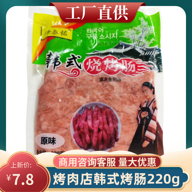 烤肉店用韩式烤肠冷冻保存