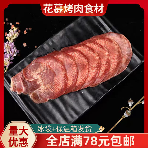 原切牛舌片烤肉食材半成品牛舌