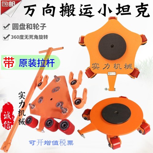 搬运地坦克起重工具实力省力实惠