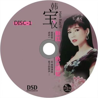 韩宝仪龙飘飘专辑汽车车载CD老歌精选无损光盘歌曲音乐歌碟甜歌