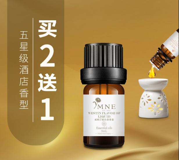 威斯汀白茶  悦榕庄 全季酒店香薰精油 酒店大堂香味加湿器香薰